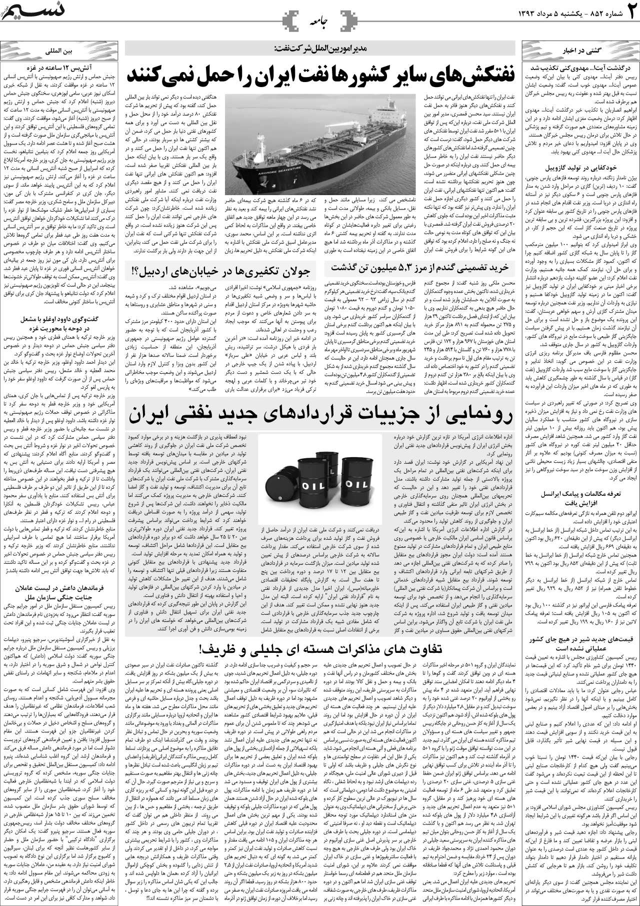 صفحه جامعه روزنامه نسیم شماره 852